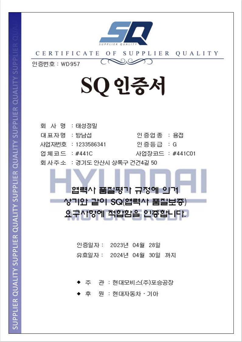 태성정밀(용접)_SQ인증서_240430_608.4점.jpeg